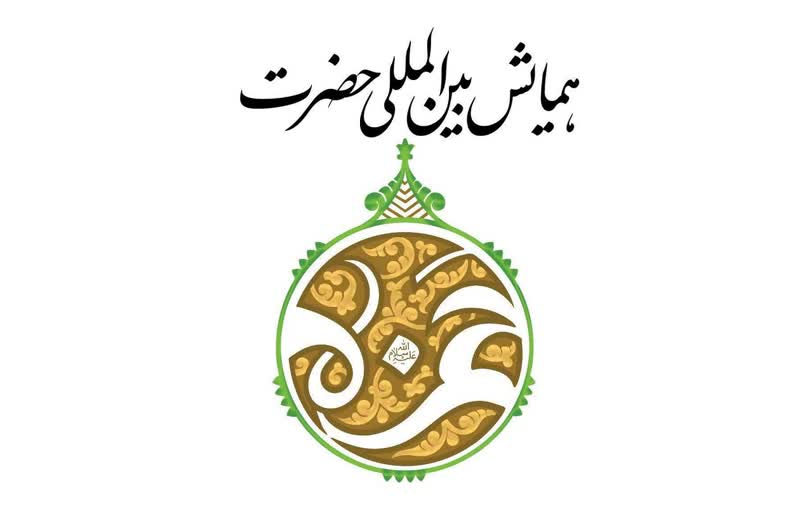 درخشش طلاب جامعةالزهرا(س) در همایش بین المللی حضرت حمزه