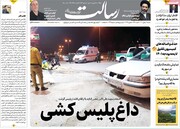صفحه اول روزنامه‌های شنبه ۱۶ بهمن ۱۴۰۰