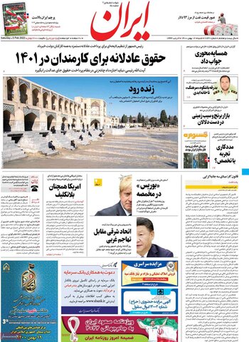 صفحه اول روزنامه‌های شنبه 16 بهمن ۱۴۰۰