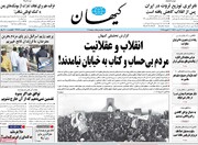 صفحه اول روزنامه‌های یکشنبه ۱۷ بهمن ۱۴۰۰