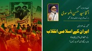 ویڈیو/ ایران کے اسلامی انقلاب کے سلسلے سے کشمیری عوام میں خاص اپنائیت کا جذبہ 