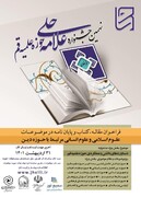 فراخوان نهمین جشنواره استانی علامه حلی حوزه علمیه قم