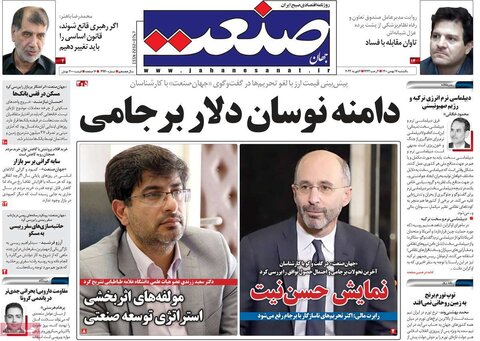 صفحه اول روزنامه‌های یکشنبه 17 بهمن ۱۴۰۰