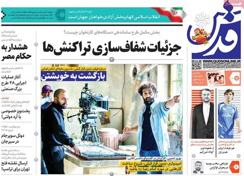 صفحه اول روزنامه‌های دوشنبه 18 بهمن ۱۴۰۰