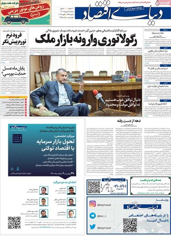 صفحه اول روزنامه‌های دوشنبه 18 بهمن ۱۴۰۰