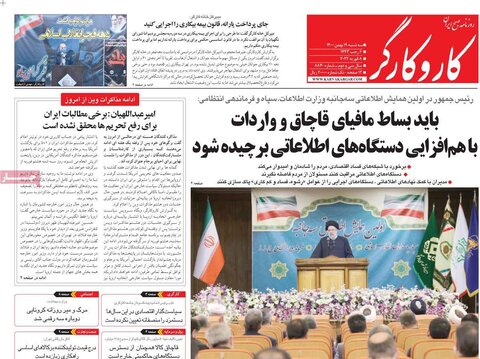 صفحه اول روزنامه‌های سه شنبه 19 بهمن ۱۴۰۰