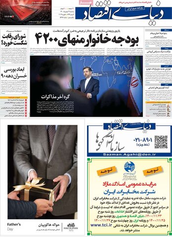 صفحه اول روزنامه‌های سه شنبه 19 بهمن ۱۴۰۰