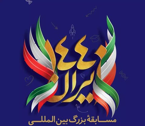 ایران 1440