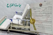 An engineer at the al-Abbas's (p) holy shrine receives a patent for a smart bed