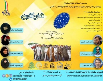 سلسله نشست‌های مجازی «نقش آفرین» برگزار می‌شود