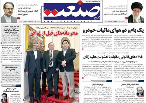 صفحه اول روزنامه‌های چهارشنبه 20 بهمن ۱۴۰۰