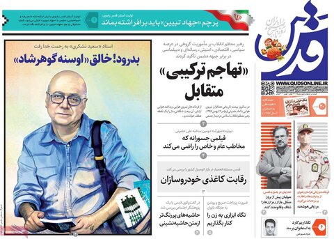 صفحه اول روزنامه‌های چهارشنبه 20 بهمن ۱۴۰۰
