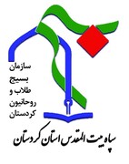 بیانیه سازمان بسیج طلاب و روحانیون کردستان به مناسبت ۲۲ بهمن