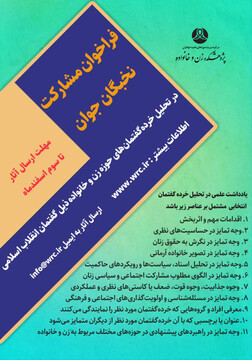 یادداشت های علمی خرده‌گفتمان‌های ذیل گفتمان انقلاب اسلامی پذیرش می شود