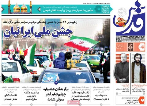 صفحه اول روزنامه‌های شنبه 23 بهمن ۱۴۰۰