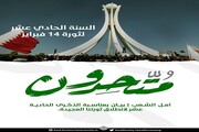 بيان جمعیة العمل الاسلامي بمناسبة الذكرى الحادية عشر لانطلاق ثورة المجيدة
