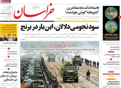 صفحه اول روزنامه‌های یکشنبه 24 بهمن ۱۴۰۰