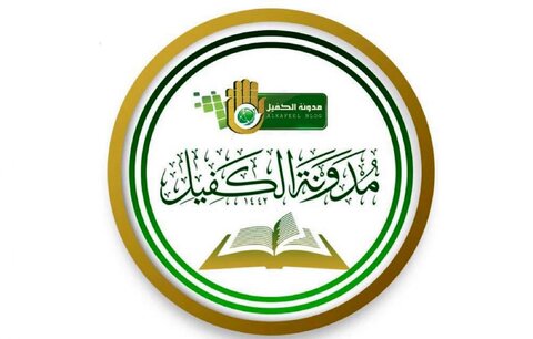 Al-Kafeel Blog