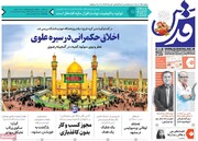 صفحه اول روزنامه‌های دوشنبه ۲۵ بهمن ۱۴۰۰