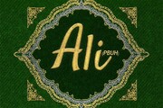 Who was Imam Ali (pbuh)?