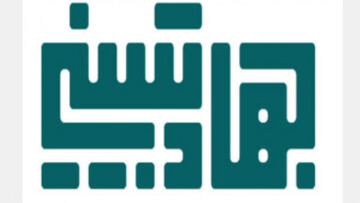 برگزاری نشست جمعیت و فرزند آوری ویژه خواهران طلبه لرستانی