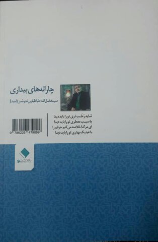 کتاب چارانه های امید