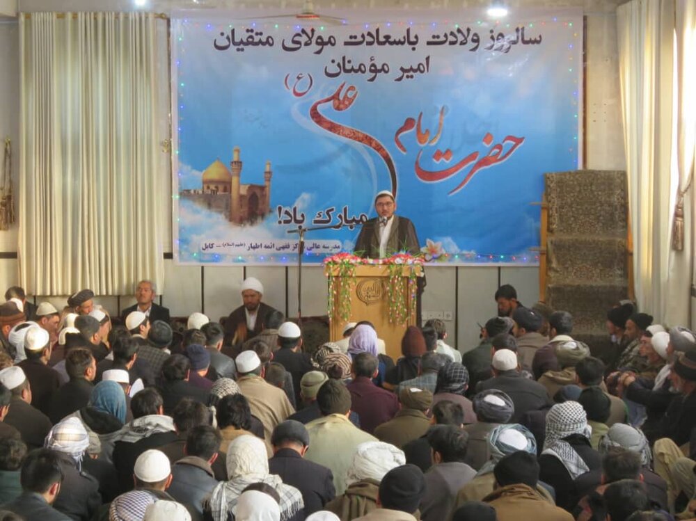 جشن میلاد امام علی(ع) در مرکز فقهی ائمه اطهار(ع) کابل