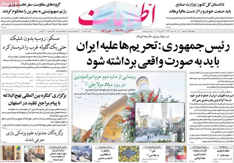 صفحه اول روزنامه‌های چهارشنبه 27 بهمن ۱۴۰۰