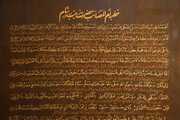 تابلو معرق خطبه حضرت زینب(س) در موزه فاطمی