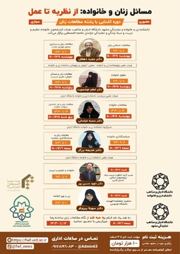 دوره آشنایی با رشته مطالعات زنان برگزار می‌شود