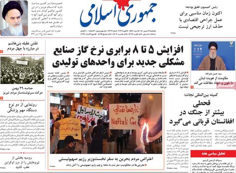صفحه اول روزنامه‌های پنج شنبه 28 بهمن ۱۴۰۰