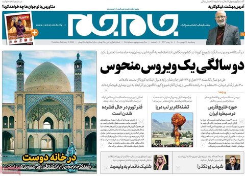 صفحه اول روزنامه‌های پنج شنبه 28 بهمن ۱۴۰۰