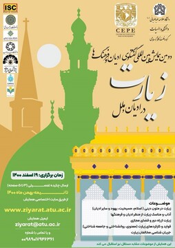 همایش «زیارت در ادیان و ملل» برگزار می‌شود