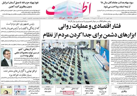 صفحه اول روزنامه‌های شنبه 30 بهمن ۱۴۰۰