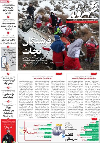 صفحه اول روزنامه‌های شنبه 30 بهمن ۱۴۰۰