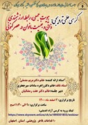 اولین کرسی علمی ترویجی در حوزه علمیه خواهران اصفهان برگزار می شود