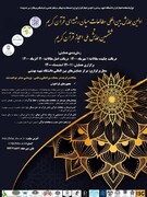 اولین همایش بین‌المللی مطالعات میان رشته‌ای قرآن برگزار می‌شود