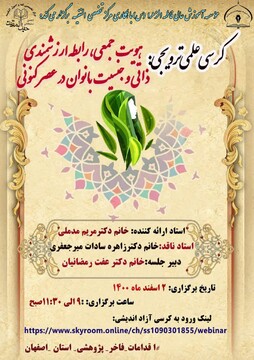 اولین کرسی علمی ترویجی در حوزه علمیه خواهران اصفهان برگزار می شود