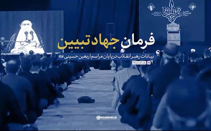 گلایه استاد حوزه از کم توجهی رسانه‌ها به دستاوردهای انقلاب / جهاد تببین جدی‌ترین راه مقابله با دشمن