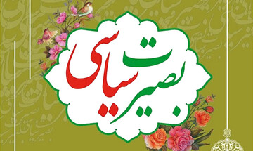 برگزاری نشست بصیرتی عاشقان ولایت در خرم آباد