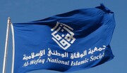 جمعية الوفاق تحيي موقف الكويت المشرف برفض التطبيع