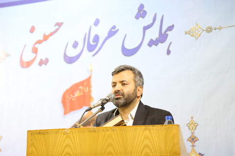 همایش عرفان حسینی