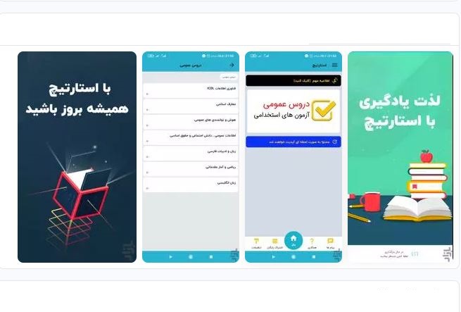 عرضه اپلیکیشن آزمون استخدامی آموزش و پرورش به بازار + دانلود