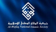 الوفاق ترصد أكثر من ۲۰۰ انتهاكا حقوقيا في ذكرى ثورة ۱۴ فبراير