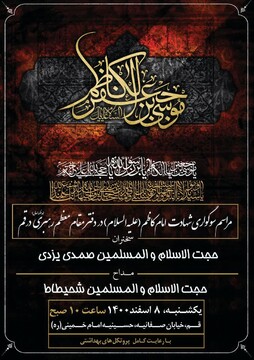 برگزاری مراسم سوگواری شهادت حضرت امام کاظم(ع) در دفتر مقام معظم رهبری در قم