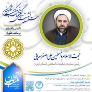 سلسله نشست‌های «مکتب طهران» برگزار می‌شود