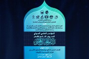 International Scientific Conference on the Thought of Imam al-Hassan (PBUH)