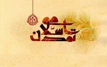 نقش زنان در تمدن سازی از صدر اسلام تا پیروزی انقلاب اسلامی