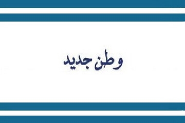 احکام شرعی | وطن جدید