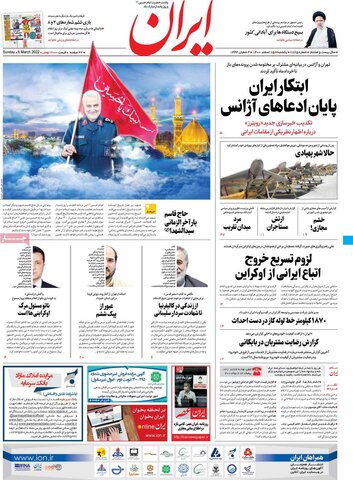 صفحه اول روزنامه‌های یکشنبه 15 اسفند